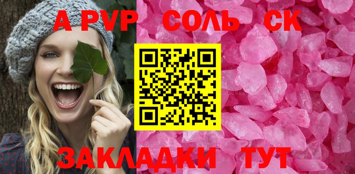 А ПВП мука  A PVP Соль  Шелехов  APVP мука  Вход с VPN 