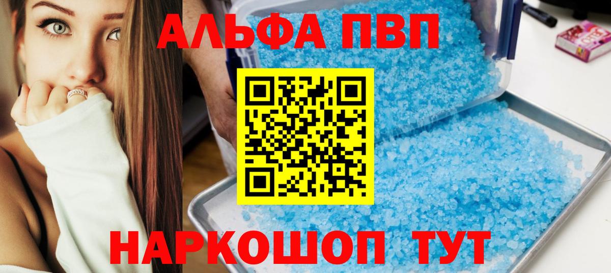 A-PVP кристаллы Шелехов