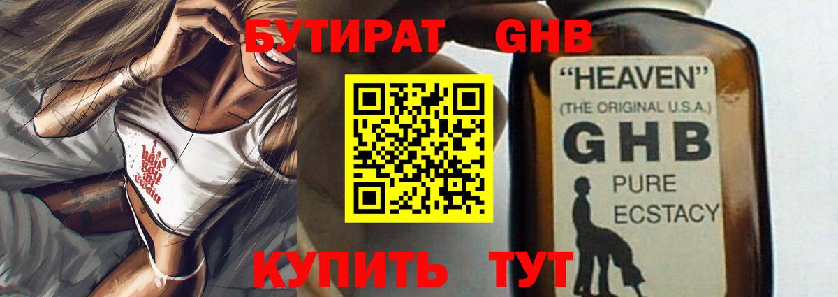 Бутират 1.4BDO Шелехов