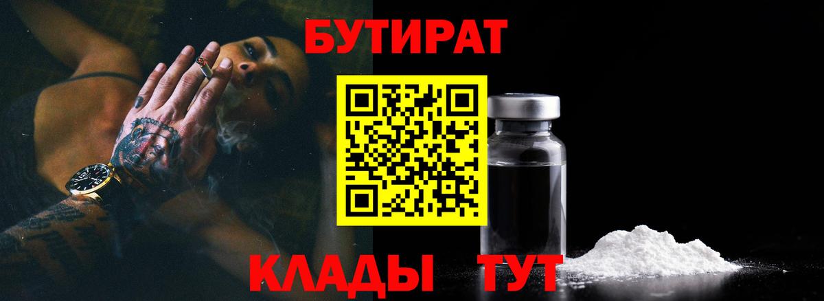 Шелехов  БУТИРАТ Butirat  Вход с VPN 