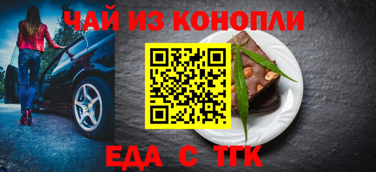Cannafood марихуана Шелехов