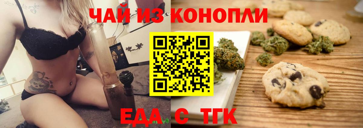 Cannafood марихуана  Вход с VPN  Шелехов 