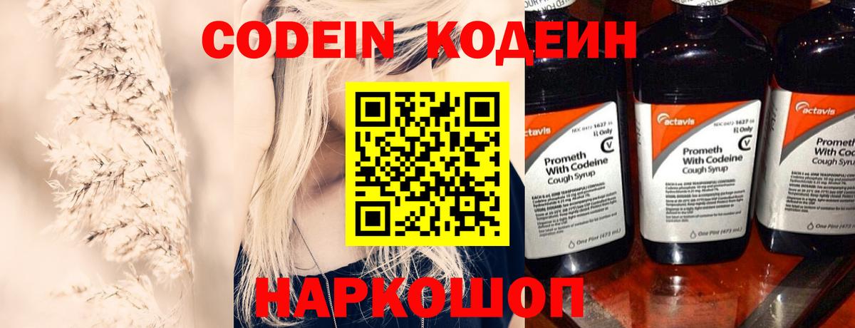 Шелехов  Кодеин Purple Drank  Вход с VPN 