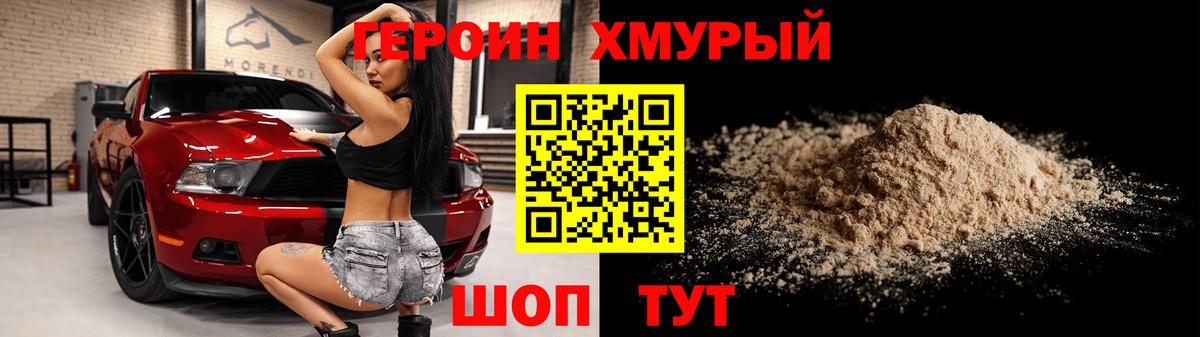 ГЕРОИН VHQ Шелехов
