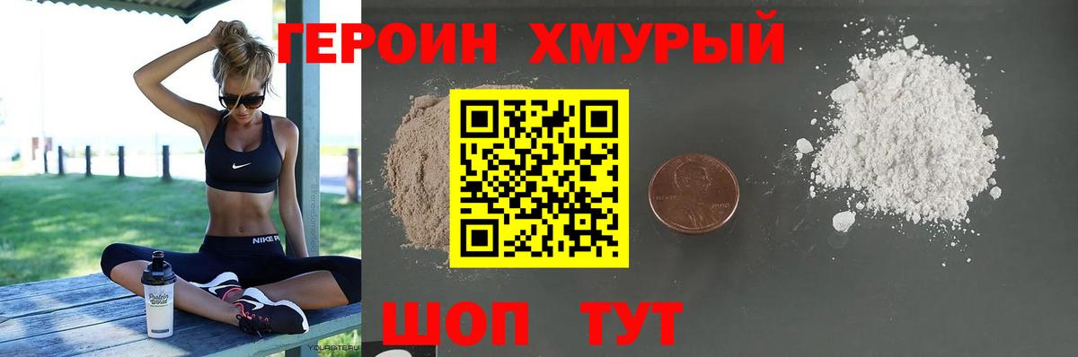 Шелехов  Героин белый  Вход с VPN 