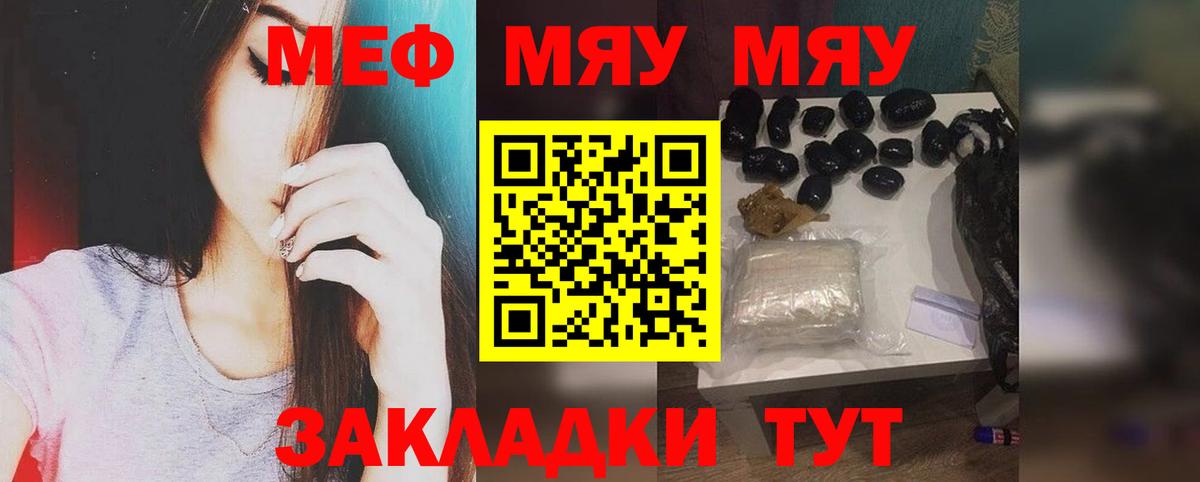 Меф мяу мяу кристаллы Шелехов