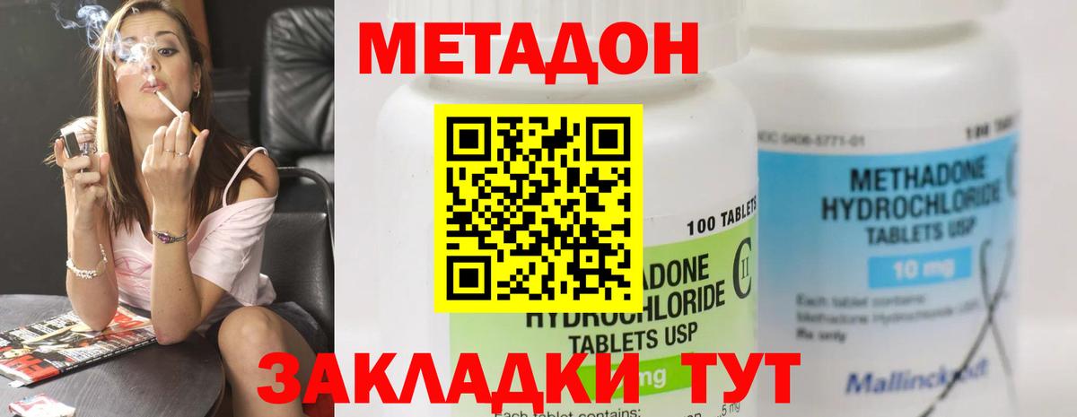 МЕТАДОН methadone Шелехов