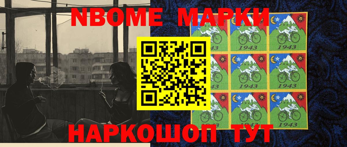 Марки N-bome 1500мкг  Вход с VPN  Шелехов 