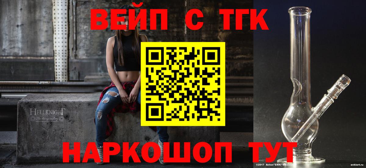 Дистиллят ТГК жижа Шелехов